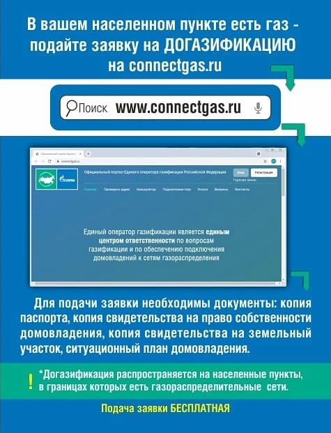 connectgas.ru  - Главная страница